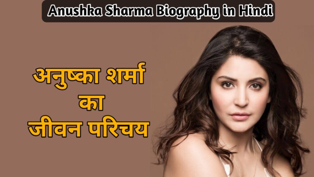Anushka Sharma Biography in Hindi